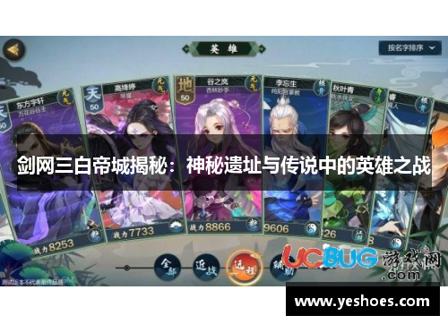 剑网三白帝城揭秘：神秘遗址与传说中的英雄之战