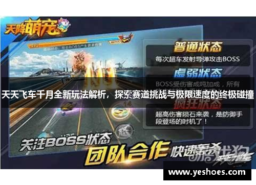 天天飞车千月全新玩法解析，探索赛道挑战与极限速度的终极碰撞