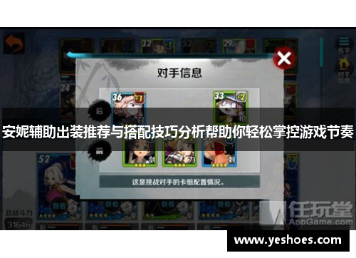 安妮辅助出装推荐与搭配技巧分析帮助你轻松掌控游戏节奏