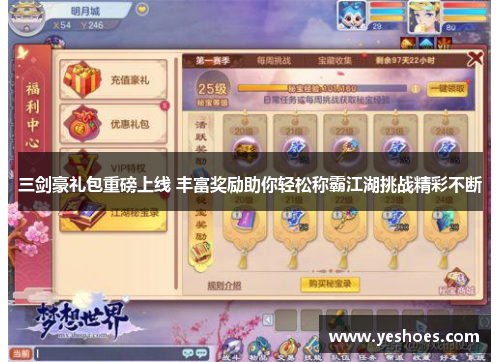 三剑豪礼包重磅上线 丰富奖励助你轻松称霸江湖挑战精彩不断