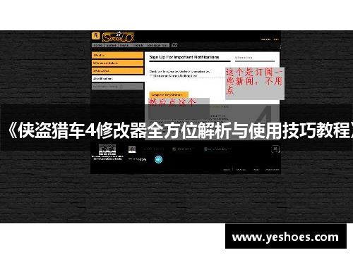 《侠盗猎车4修改器全方位解析与使用技巧教程》