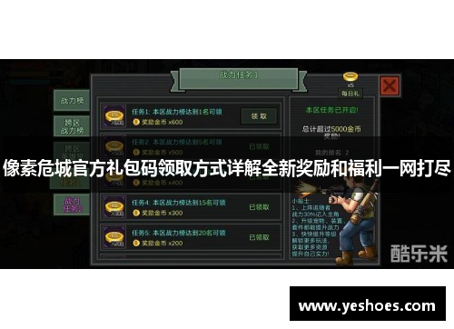 像素危城官方礼包码领取方式详解全新奖励和福利一网打尽
