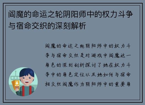 阎魔的命运之轮阴阳师中的权力斗争与宿命交织的深刻解析