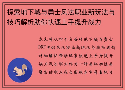 探索地下城与勇士风法职业新玩法与技巧解析助你快速上手提升战力