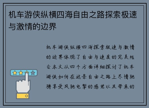 机车游侠纵横四海自由之路探索极速与激情的边界