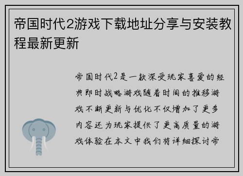 帝国时代2游戏下载地址分享与安装教程最新更新