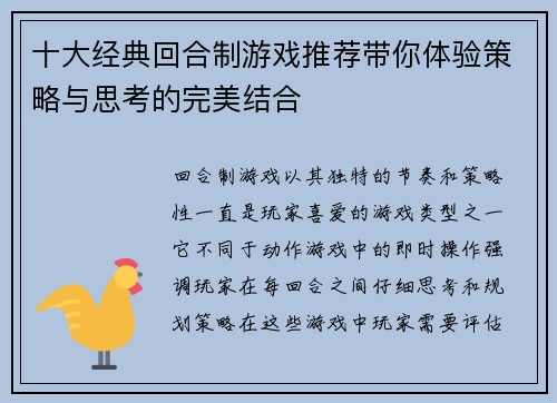 十大经典回合制游戏推荐带你体验策略与思考的完美结合