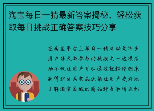 淘宝每日一猜最新答案揭秘，轻松获取每日挑战正确答案技巧分享