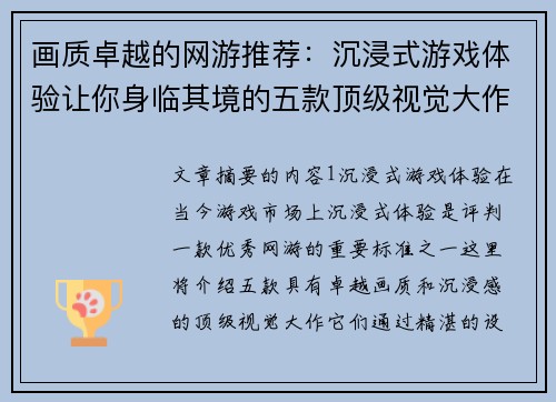 画质卓越的网游推荐：沉浸式游戏体验让你身临其境的五款顶级视觉大作